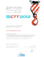 Permon на выставке СТТ 2012